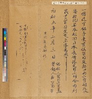 藏品(元和6年(明萬曆47年，1620年)長崎華商鄭心寬向末次彥兵衛借銀字)的圖片